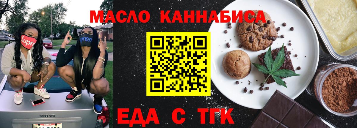 Михайловск  Еда ТГК конопля  Вход с VPN 