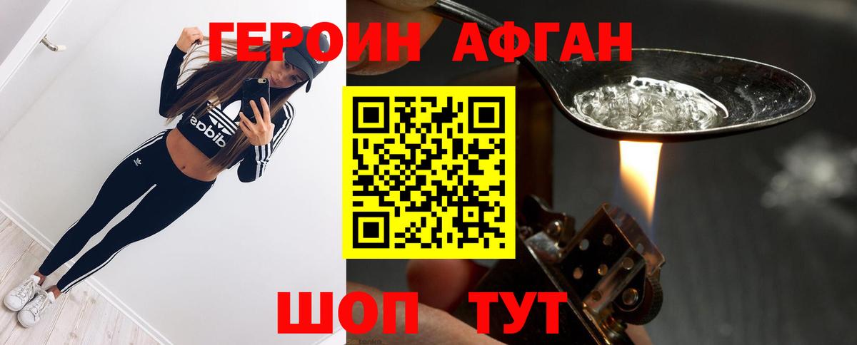 ГЕРОИН герыч Михайловск