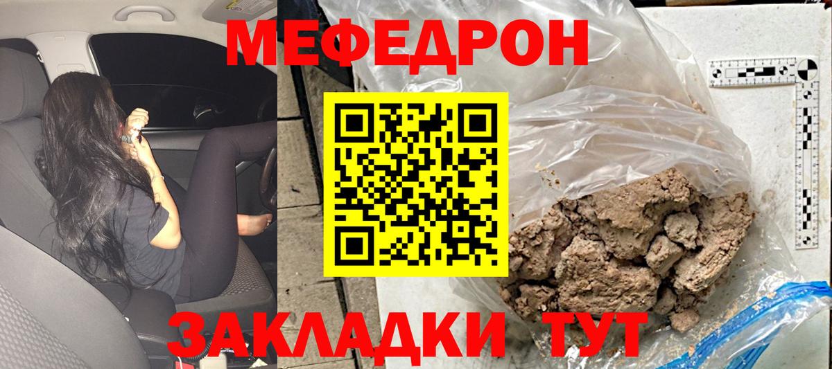 закладки  МЕФ mephedrone  Меф mephedrone  Вход с VPN  Михайловск 
